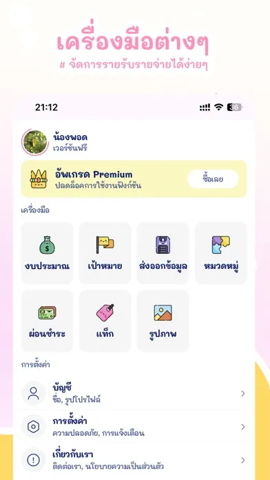 รายรับรายจ่าย น่ารัก -Moneypod স্ক্রিনশট